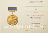 ЗНАК МЕДАЛЬ ЖЕНЕ ОФИЦЕРА